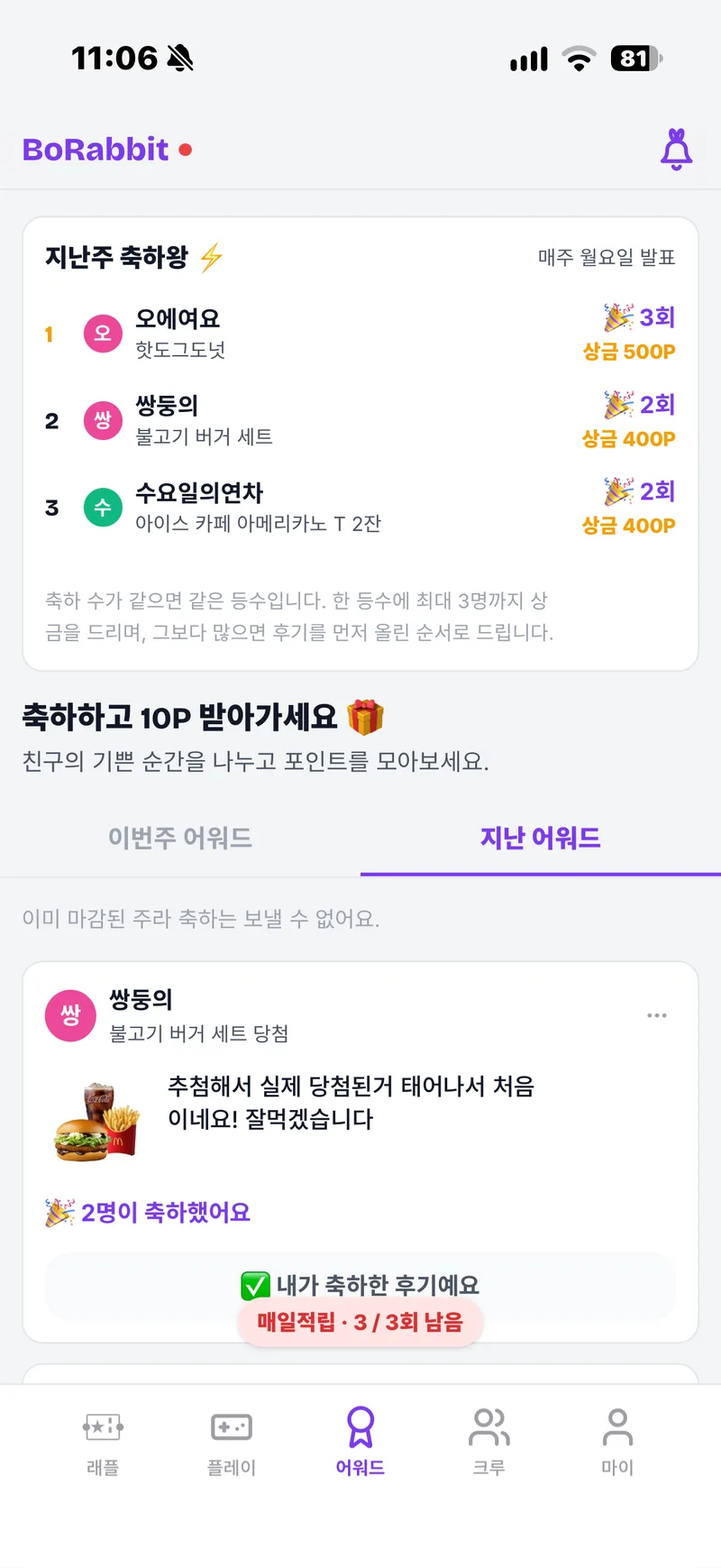 어워드 축하 화면