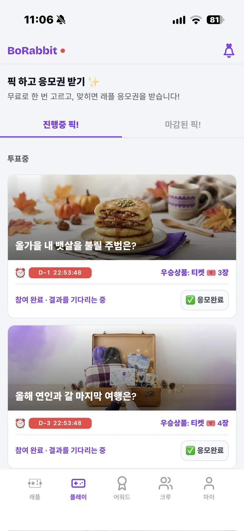 픽! 투표 화면