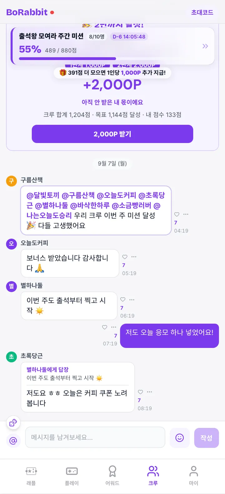 크루 대화 화면