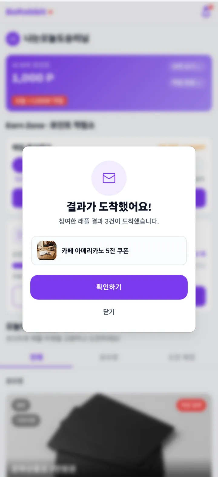 당첨 결과 화면